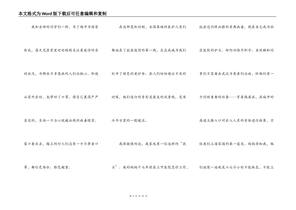 2021纪念最美逆行者护士节100周年演讲稿_第2页