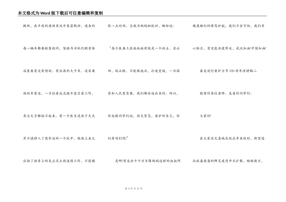 2021纪念最美逆行者护士节100周年演讲稿_第3页