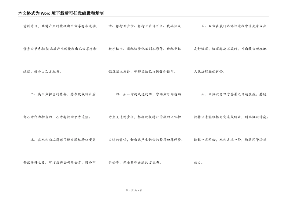 债权债务移交协议_第2页