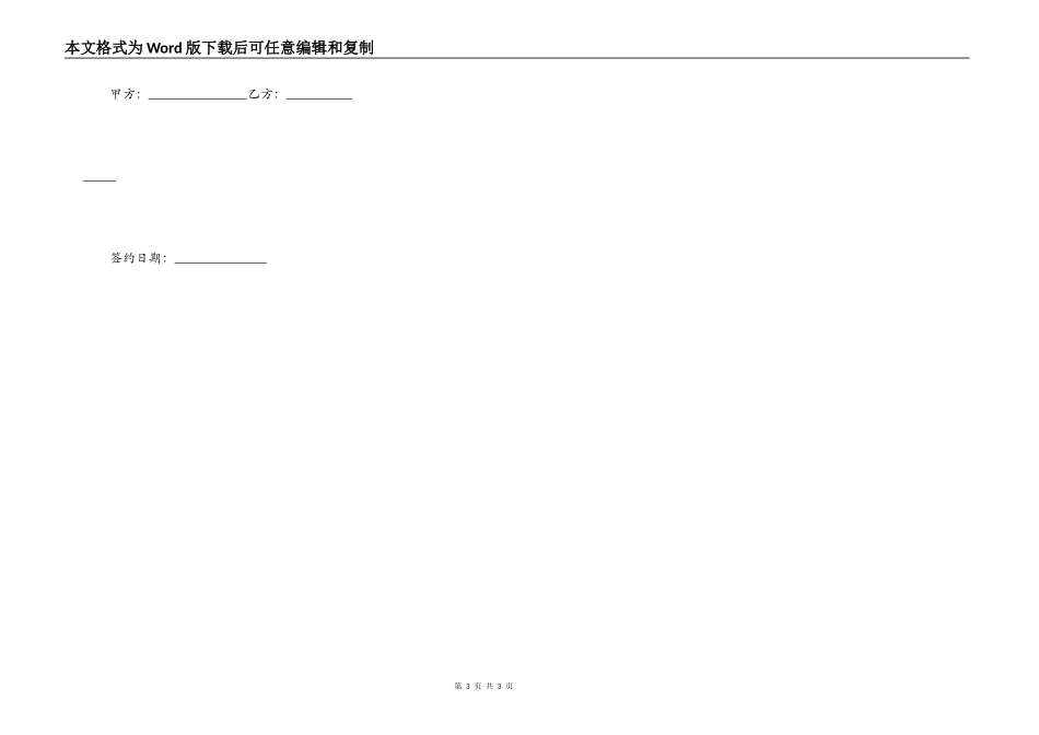 债权债务移交协议_第3页