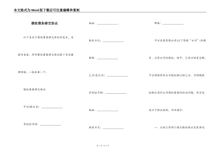 债权债务移交协议