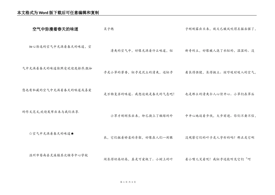 空气中弥漫着春天的味道_第1页