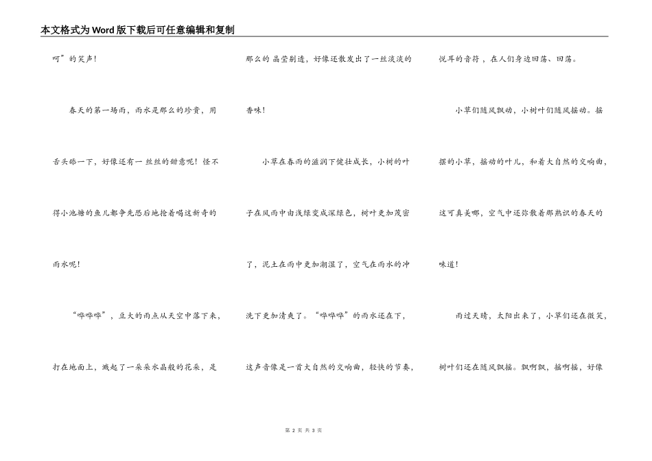 空气中弥漫着春天的味道_第2页