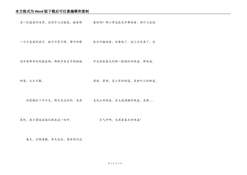 空气中弥漫着春天的味道_第3页