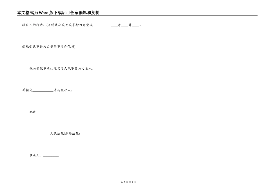 认定无民事行为能力申请书_第2页