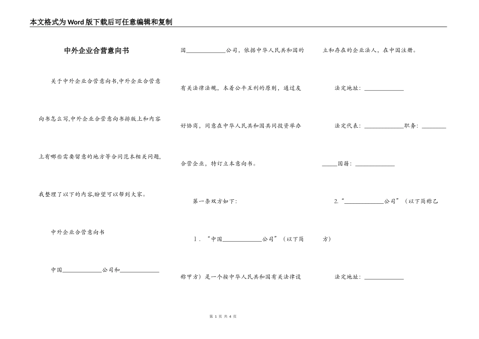 中外企业合营意向书_第1页