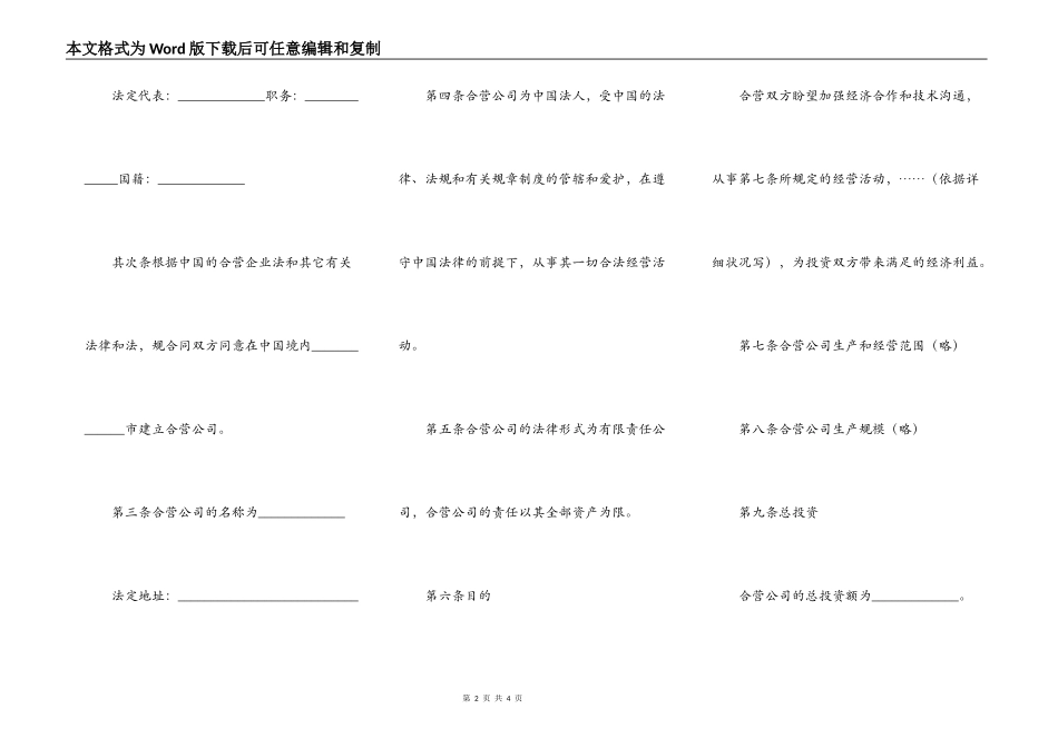 中外企业合营意向书_第2页