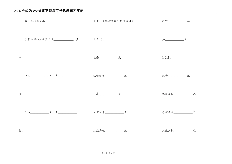 中外企业合营意向书_第3页