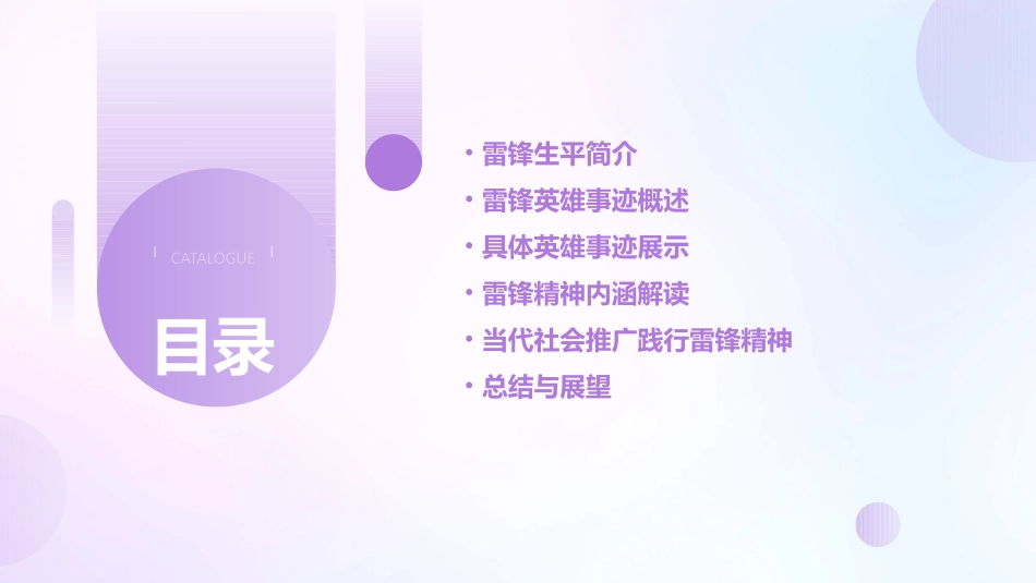 雷锋的英雄事迹PPT课件_第2页