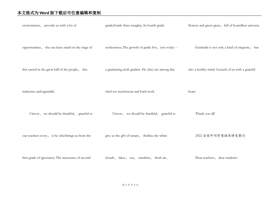 2022全国中学生英语演讲比赛5篇_第2页
