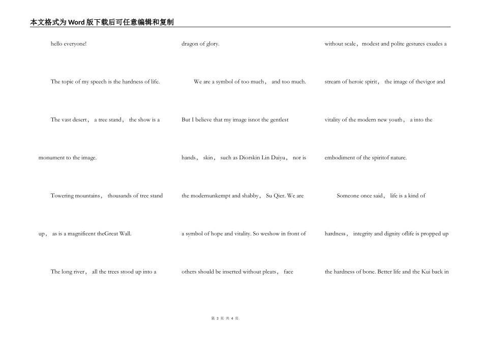 2022全国中学生英语演讲比赛5篇_第3页