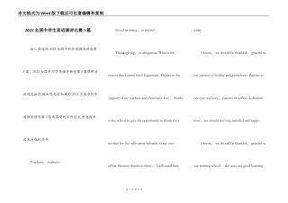2022全国中学生英语演讲比赛5篇