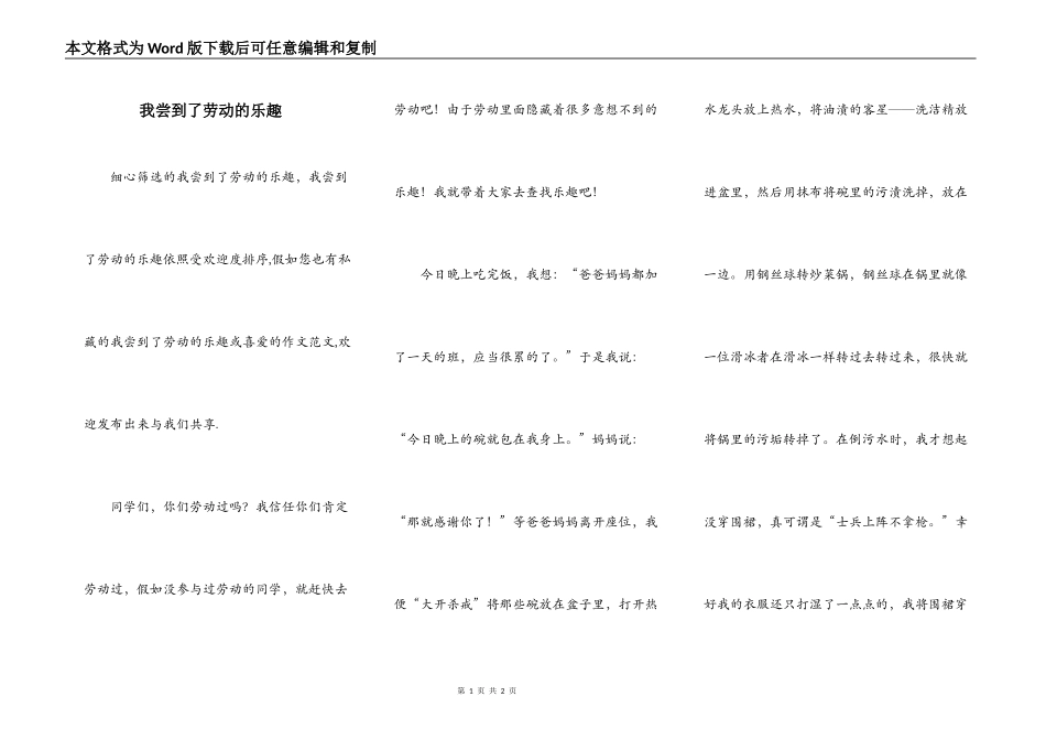 我尝到了劳动的乐趣_第1页