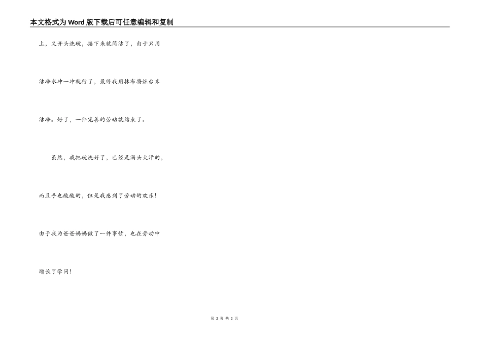 我尝到了劳动的乐趣_第2页
