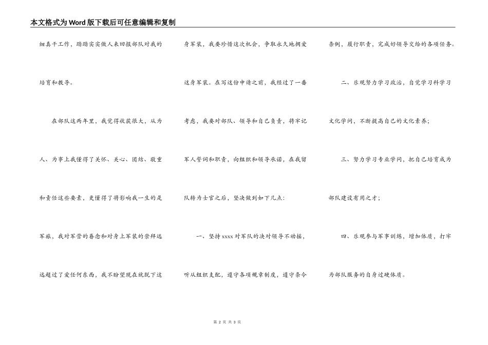 上等兵转士官申请书_第2页