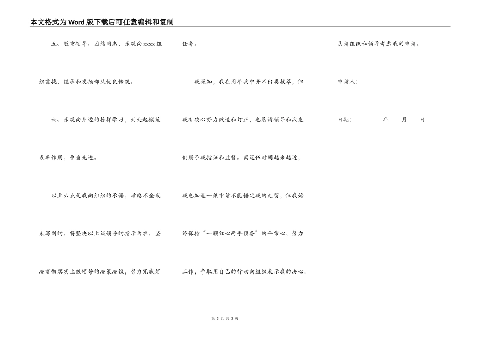 上等兵转士官申请书_第3页