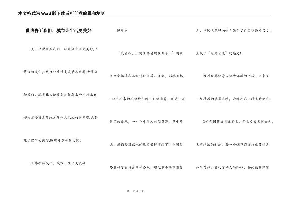 世博告诉我们，城市让生活更美好_第1页