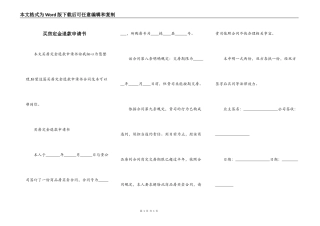 买房定金退款申请书