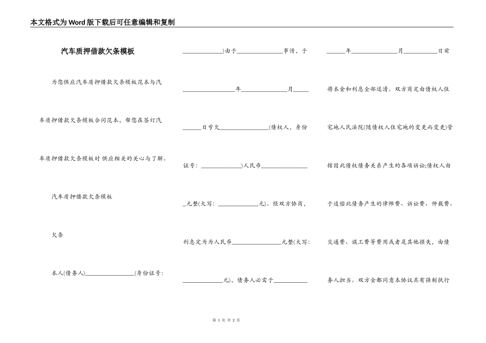 汽车质押借款欠条模板_第1页