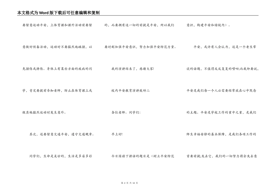 2021校园安全教育演讲致辞_第2页