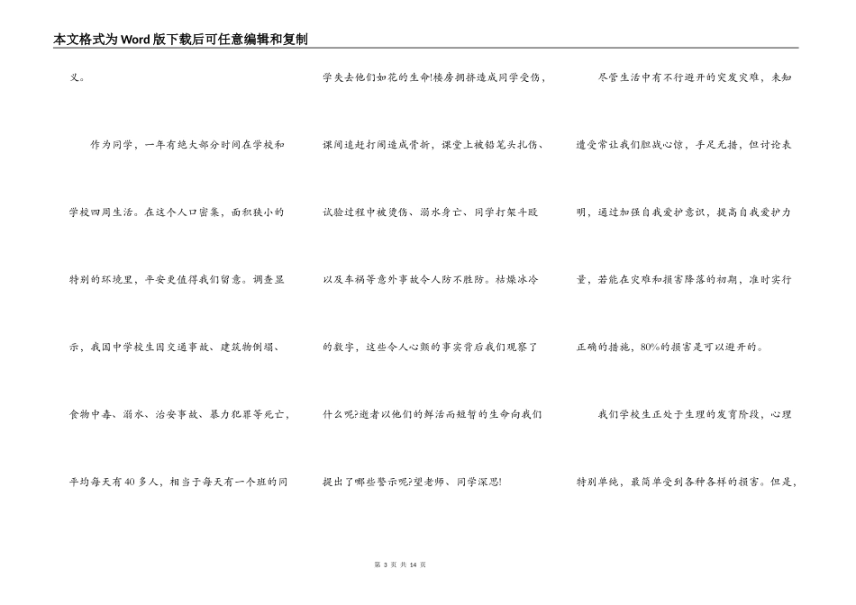 2021校园安全教育演讲致辞_第3页