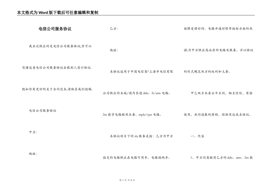 电信公司服务协议_第1页