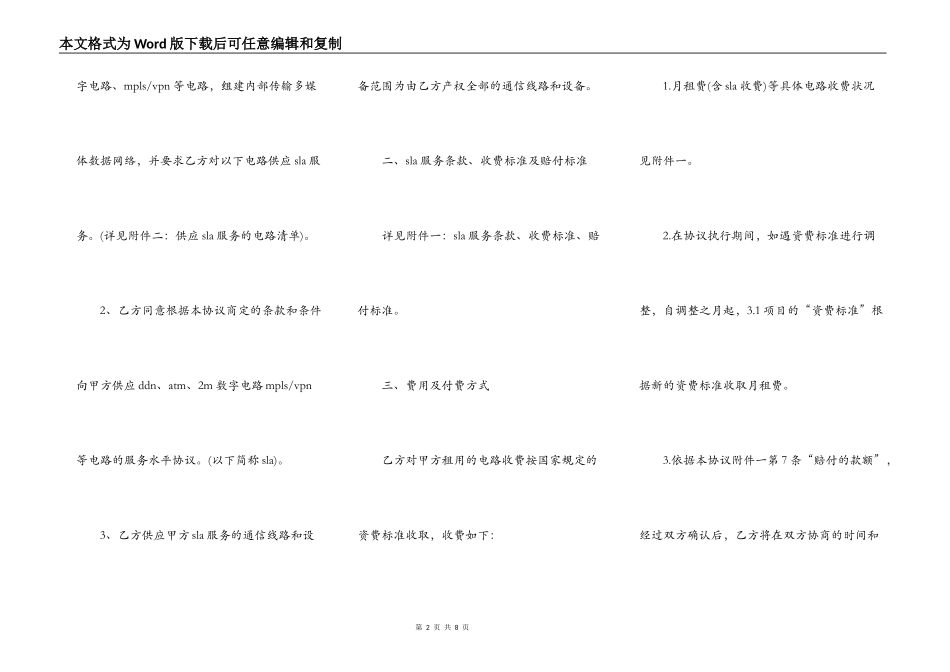 电信公司服务协议_第2页