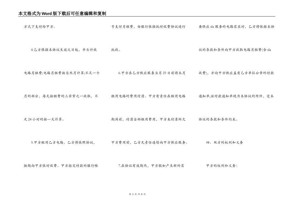 电信公司服务协议_第3页