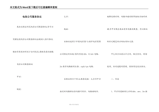 电信公司服务协议