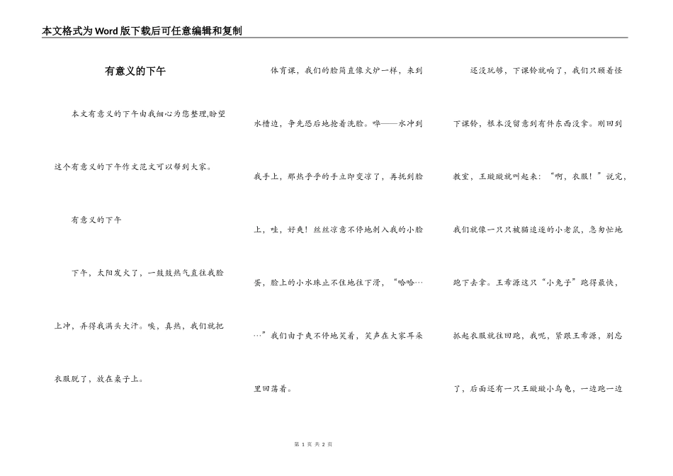 有意义的下午_第1页