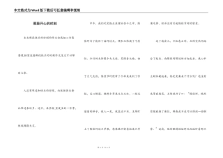 那段开心的时刻