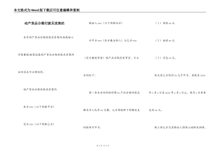 动产货品分期付款买卖契约