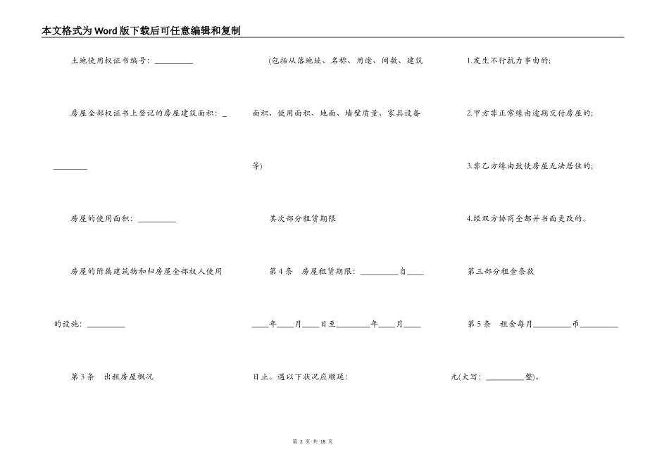 房屋租赁终止协议书(1) 专业版_第2页