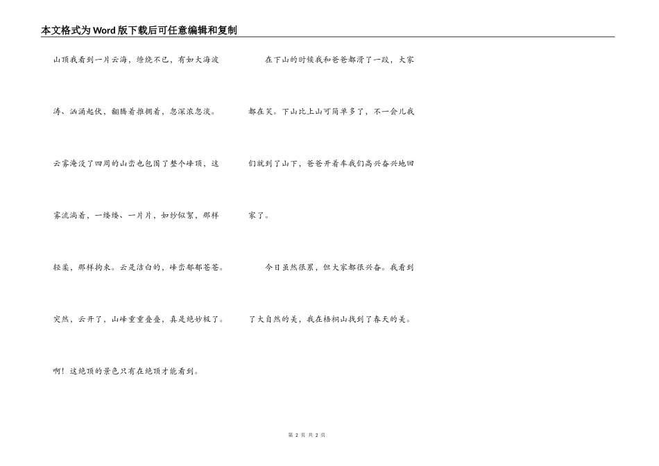 春天登梧桐山_第2页