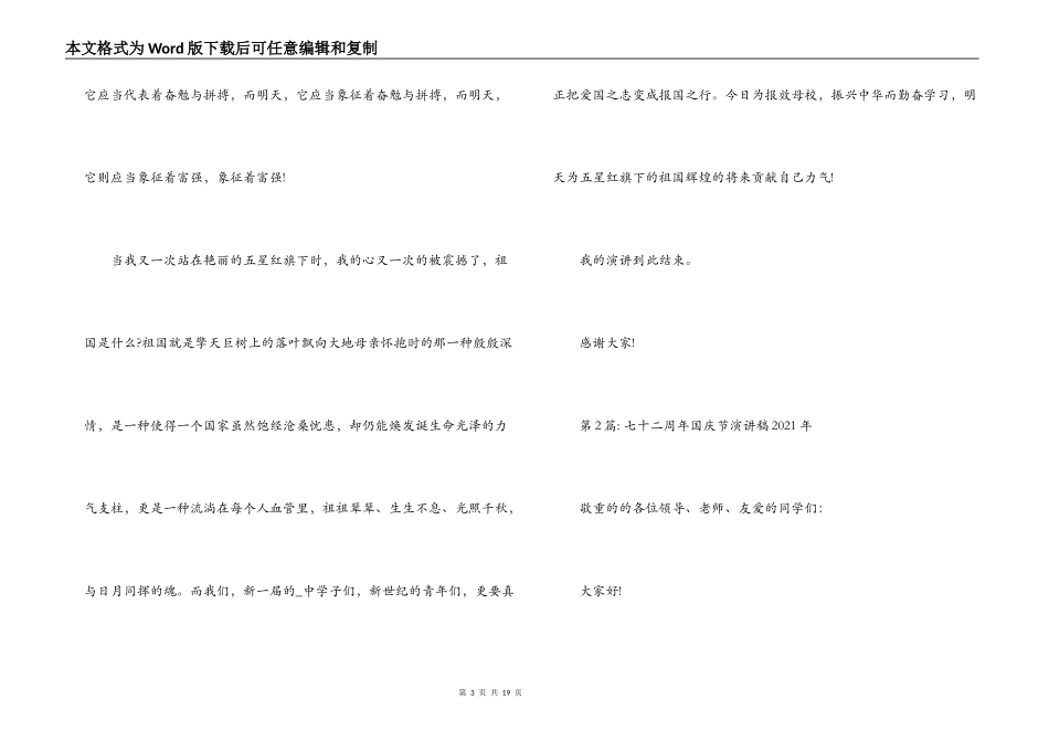七十二周年国庆节演讲稿2021年(通用9篇)_第3页