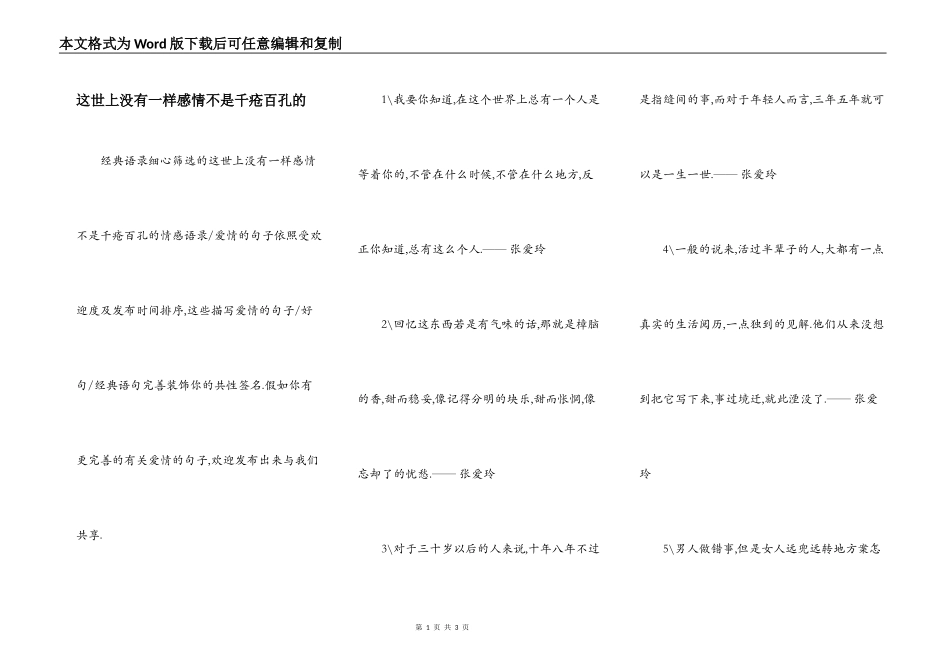 这世上没有一样感情不是千疮百孔的_第1页