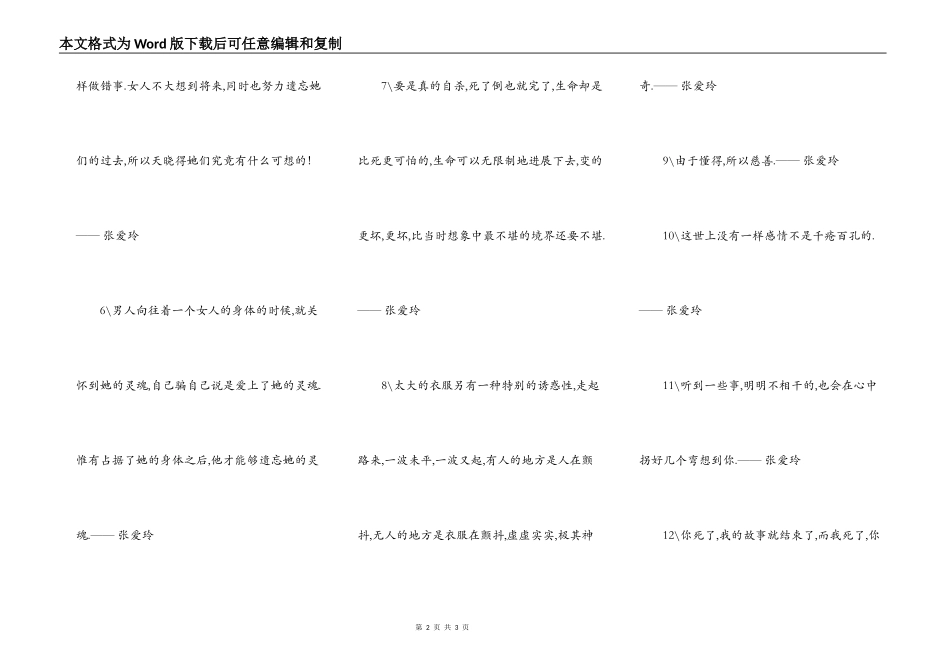 这世上没有一样感情不是千疮百孔的_第2页