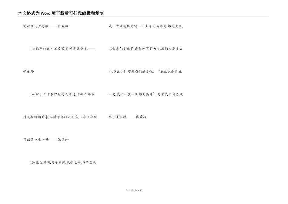 这世上没有一样感情不是千疮百孔的_第3页