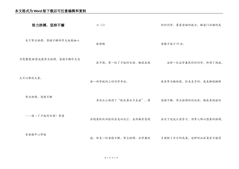 努力拼搏，坚持不懈_第1页