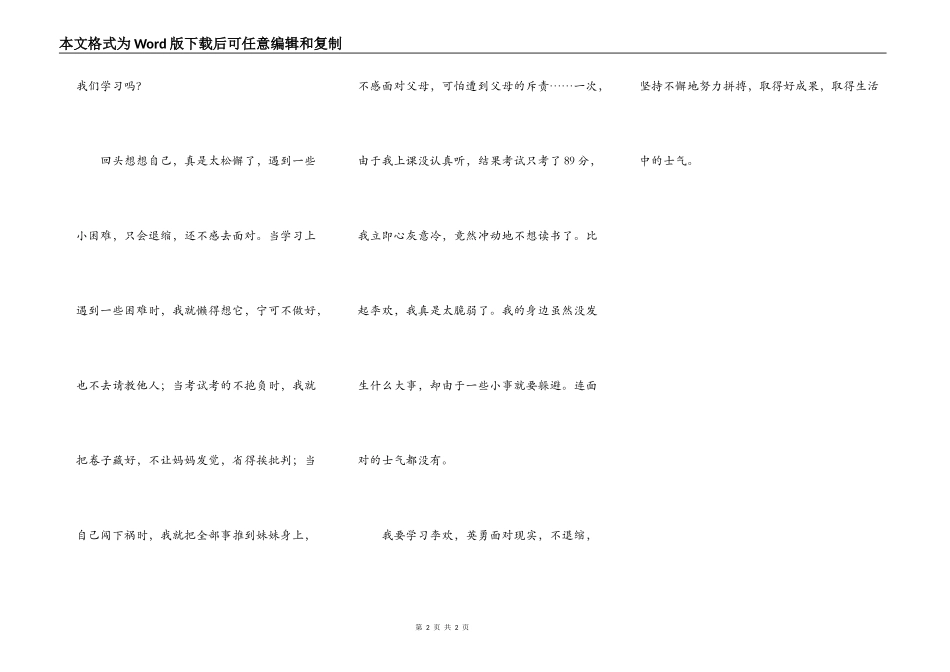努力拼搏，坚持不懈_第2页