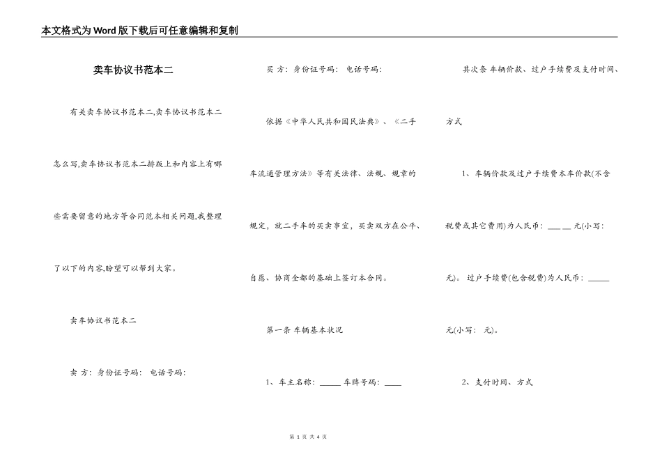 卖车协议书范本二_第1页