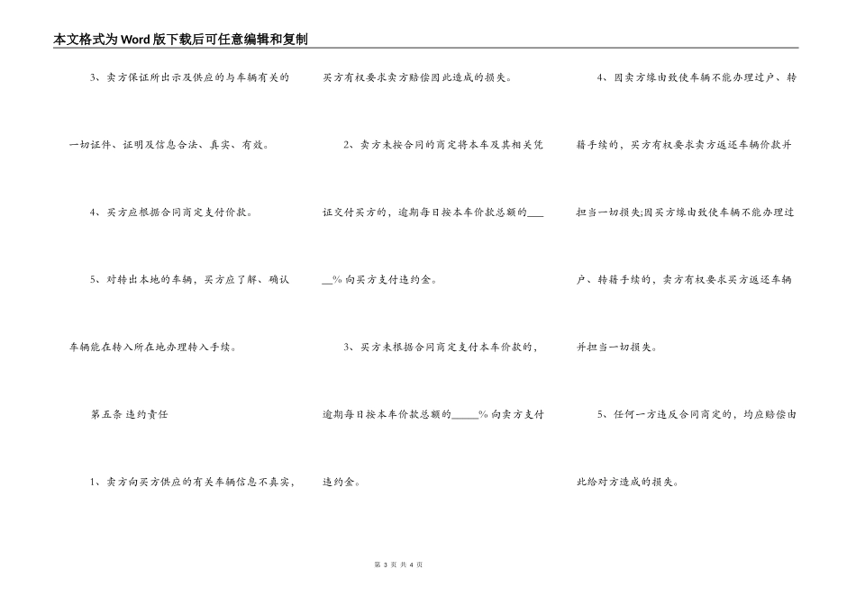 卖车协议书范本二_第3页