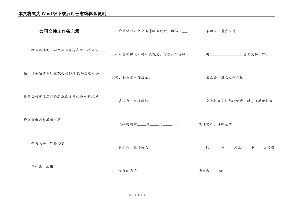 公司交接工作备忘录_第1页