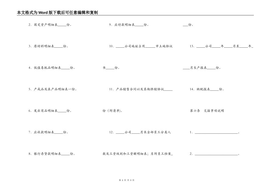 公司交接工作备忘录_第2页