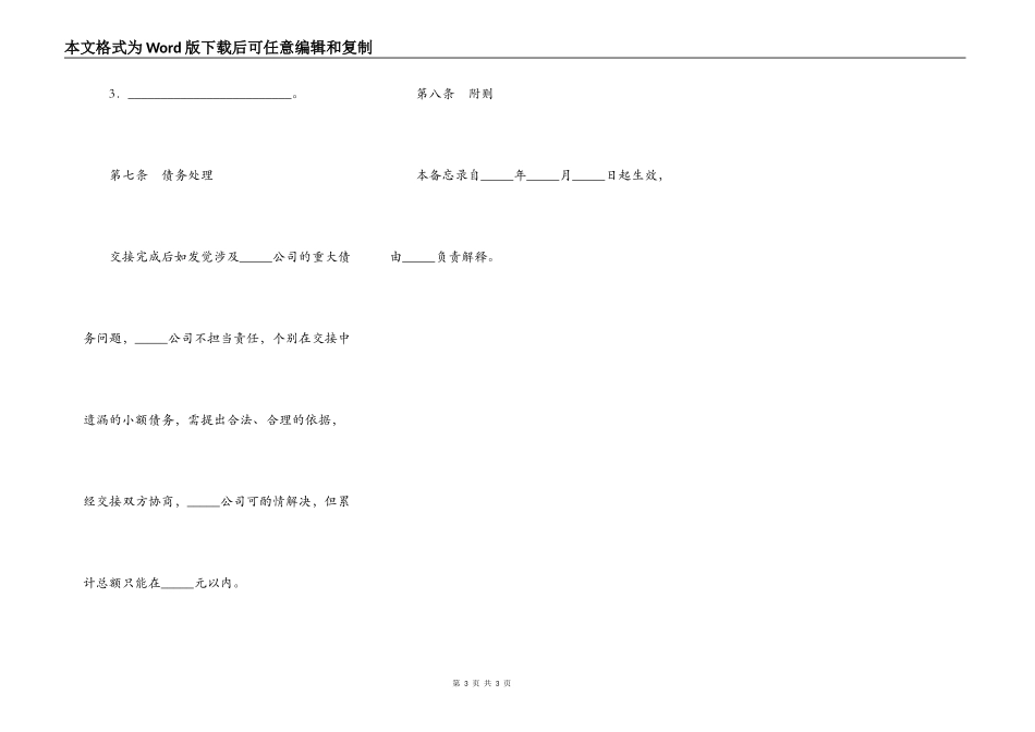 公司交接工作备忘录_第3页