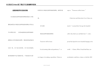 做最美教师英语演讲稿