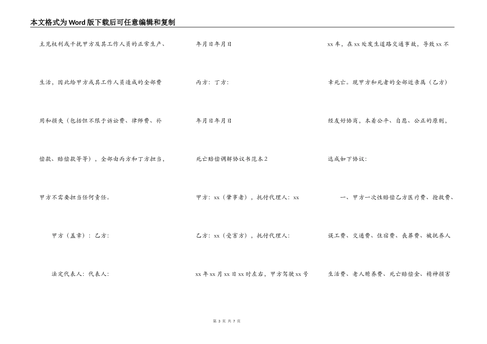死亡赔偿调解协议书范本_第3页