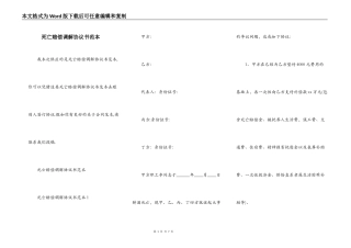 死亡赔偿调解协议书范本