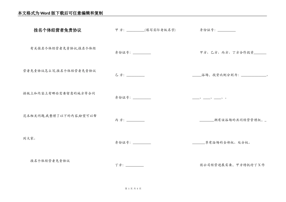 挂名个体经营者免责协议_第1页