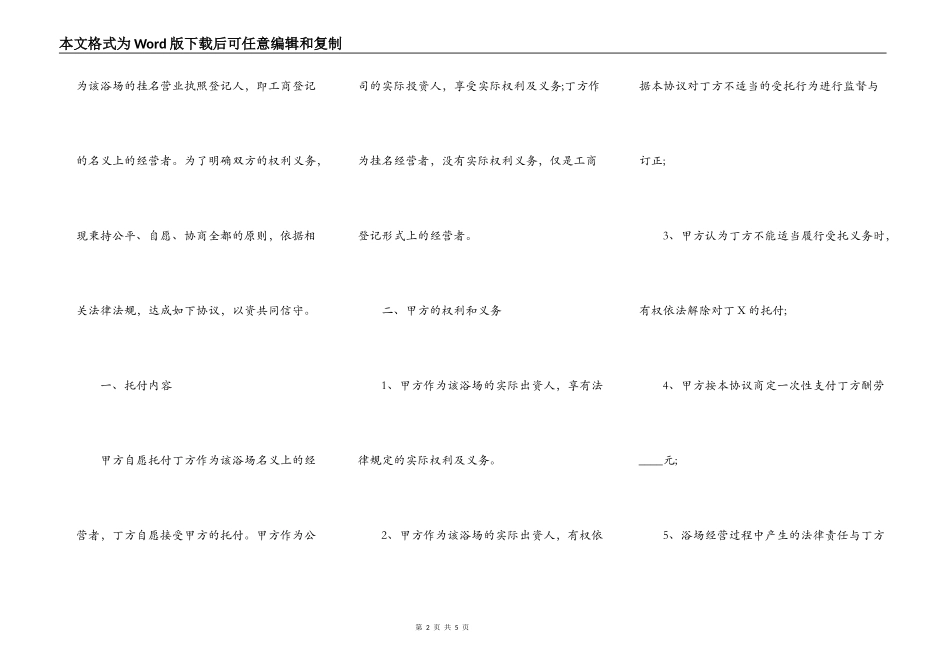 挂名个体经营者免责协议_第2页